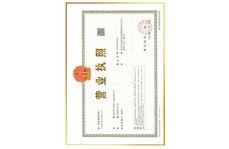 公司營(yíng)業(yè)執(zhí)照